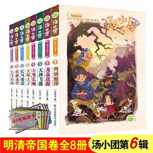 中国历史上下五千年漫画历险拓展孩子历史知识面少儿历史读物图文并茂激发阅读兴趣拓展视野求知 48册给孩子 汤小团明清帝国卷
