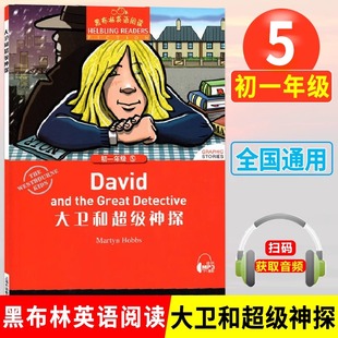 黑布林英语阅读初一大卫和超级神探初中阶段分级阅读彼得潘杰克船长 灵魂寻找安乐窝初中全三辑英语课外阅读书籍 夏天渔夫和他