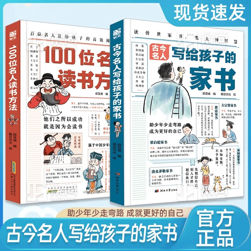 漫画版古今名人写给孩子的家书 100位名人读书方法 6-14岁儿童漫画版绘本家庭教育30多位成功人士的家书170+教育经验 【抖音同款】