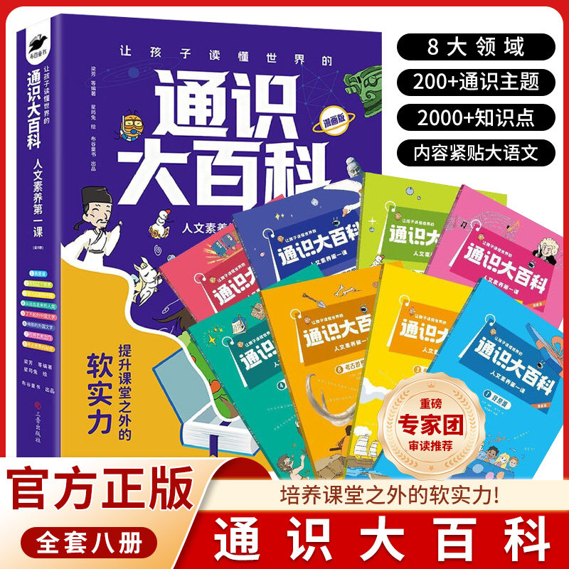【抖音爆款】让孩子读懂世界的通识大百科人文素养第一课全套8册正版儿童道德情操审美心理学表达理解力思辨感知力张老师雪推荐峰