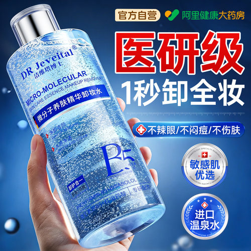 B5卸妆水眼唇脸三合一深层清洁细致毛孔卸妆油乳液膏温和不刺激女