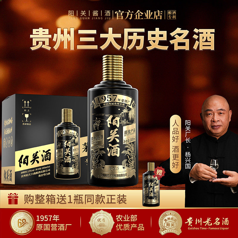 阳关酒&middot;茅香15 贵州名酒酱香型白酒送礼酒 53度500ml（黑金版）