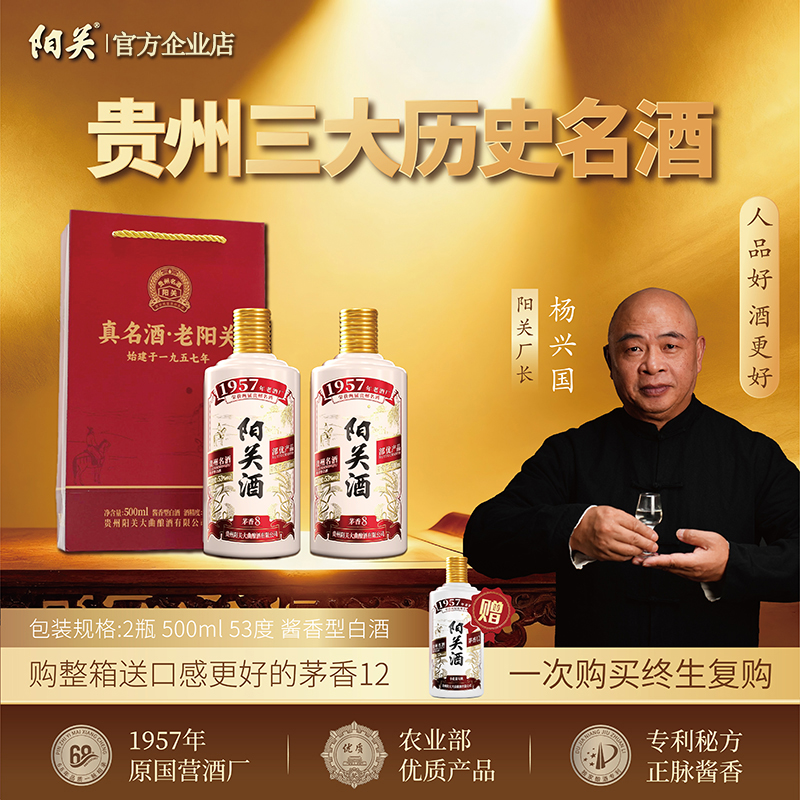 阳关酒·茅香8 贵州名酒老牌酒厂酱香型白酒纯粮食酿造 53度500ml
