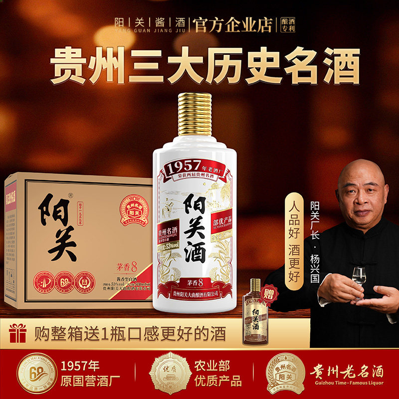 阳关酒&middot;茅香8 贵州名酒酱香型白酒纯粮酿造53度500ml（雅白版）