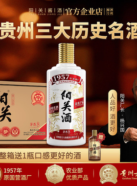 阳关酒·茅香8 贵州名酒酱香型白酒纯粮酿造53度500ml（雅白版）