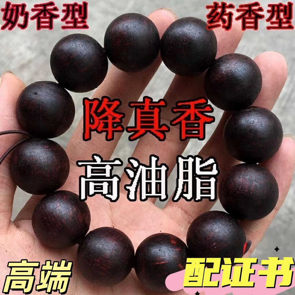 正宗降真香沉木老料佛珠手链手串