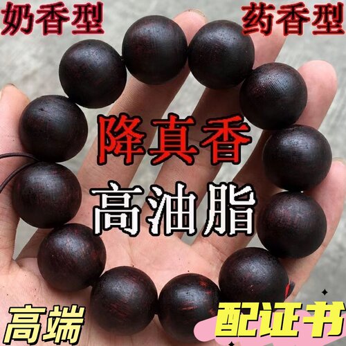 正宗降真香沉木老料佛珠手链手串