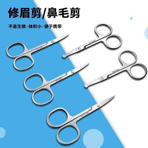 鼻毛剪刀小剪刀鼻毛修剪器通用圆头剪刀小剪子鼻孔鼻毛专用剪刀
