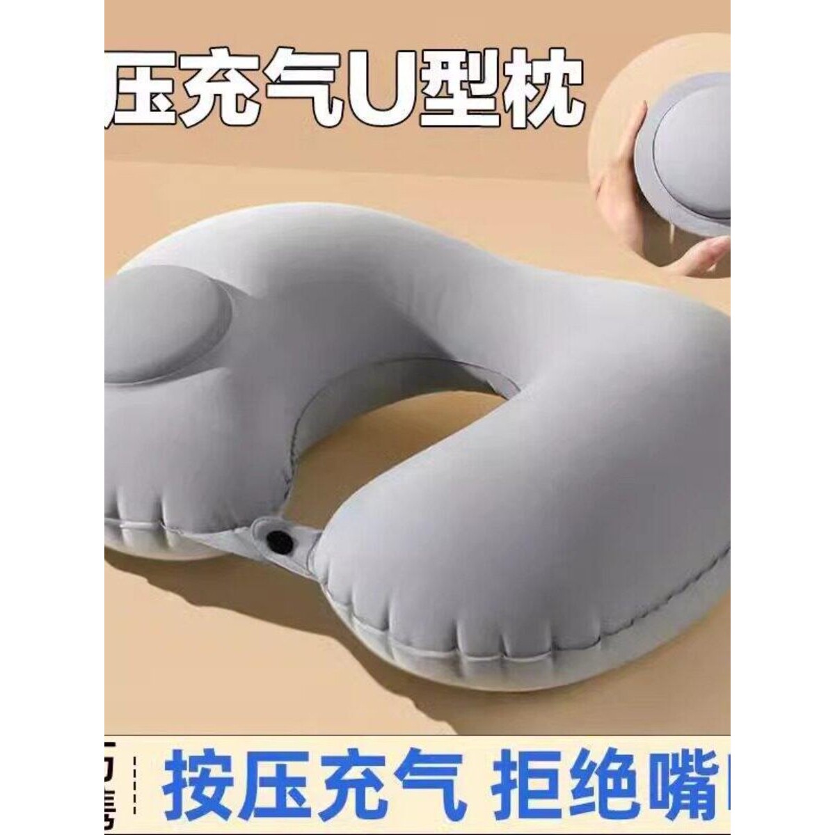 充气u型枕按压睡觉颈枕冰丝凉感旅行坐飞机神器护颈枕便携折叠