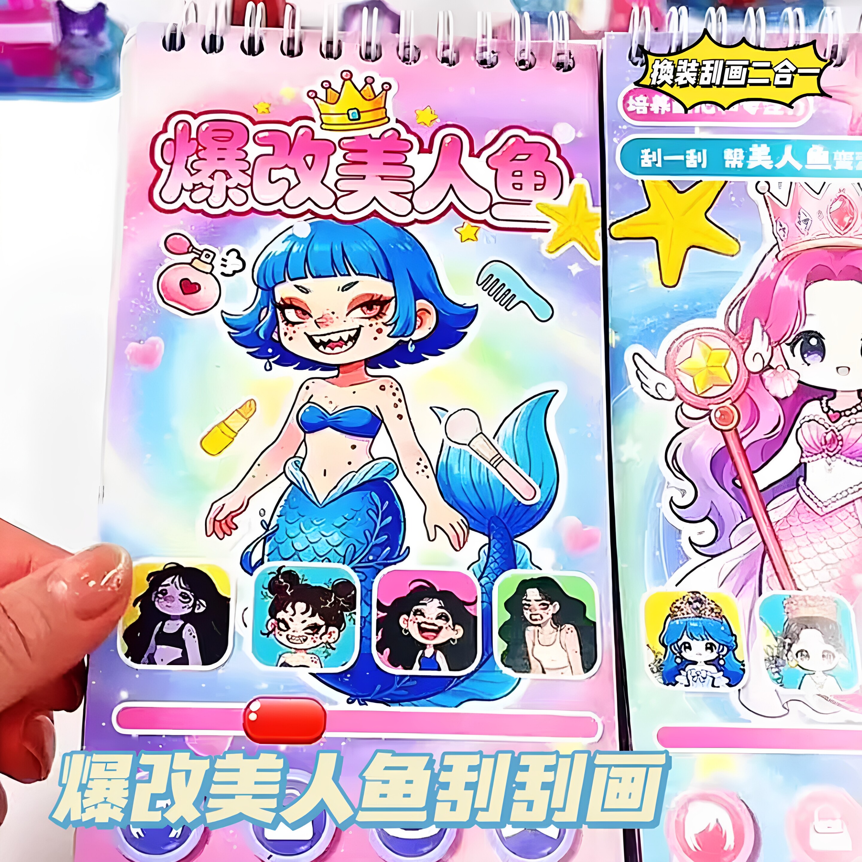 爆改美人鱼刮刮画换装贴纸本可爱卡通女孩手工diy线圈本六一礼物