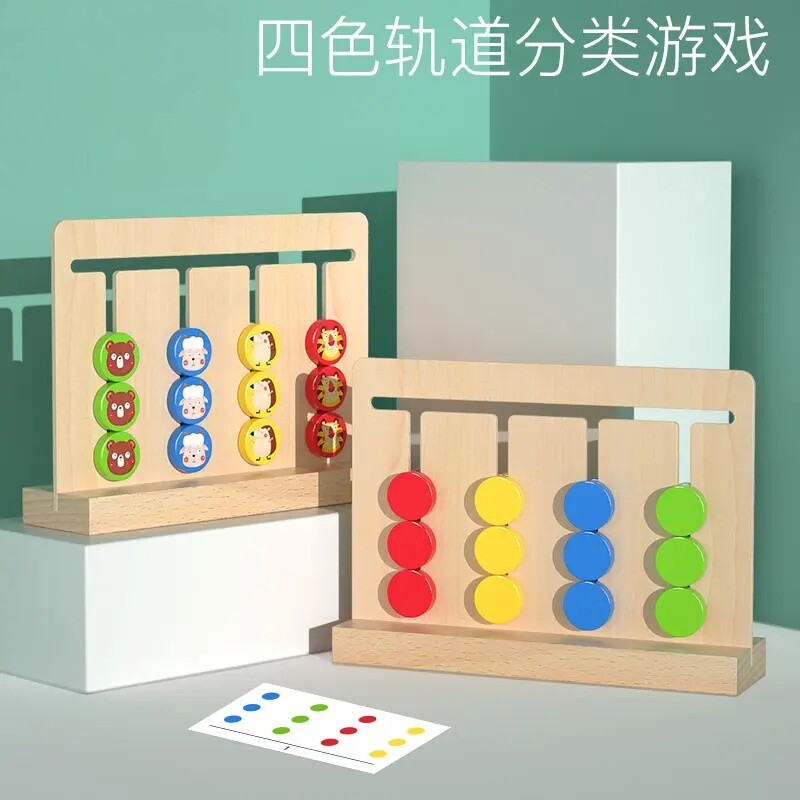 儿童益智区逻辑思维训练教具幼儿园小班2岁以上5四色走位游戏玩具