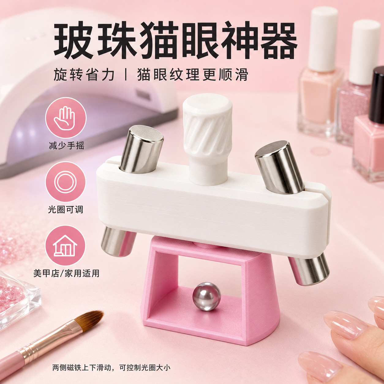 玻珠磁吸美甲猫眼玻璃珠神器旋转产品3d打印吸猫眼工具美甲店家用