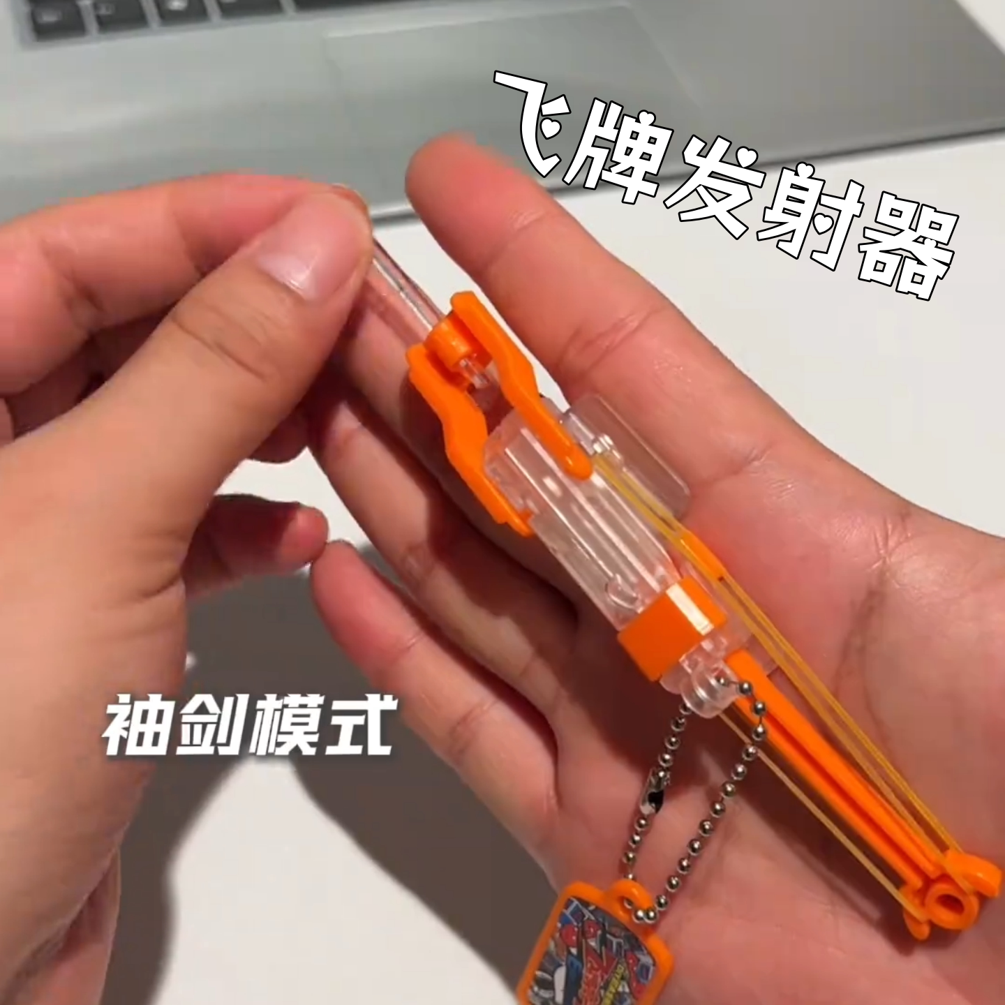 飞牌发射器袖剑模式潮玩弹射玩具钥匙扣挂件创意黑科技解压趣味器