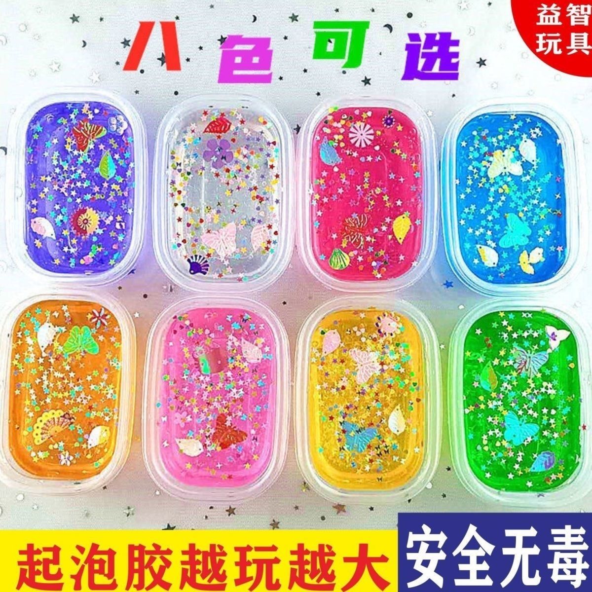 女孩水晶泥儿童安全无毒不粘手橡皮泥无毒儿童食品级幼儿园胶泥胶