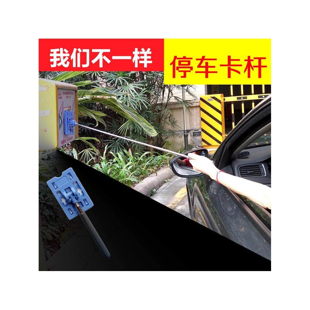 拍咭八达通神器不锈钢停车刷卡夹缩拍卡伸縮棒棍小区车库打嘀卡杆