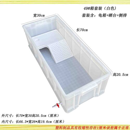 乌龟缸专用饲养箱带晒台大型号周转箱养龟家用乌龟饲养缸生态养龟