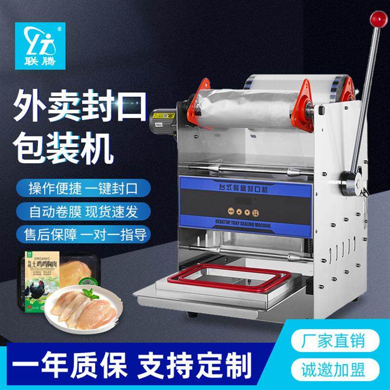 全自动保鲜盒封口机商用塑料盒封膜机外卖打包机手压式卷膜封口机
