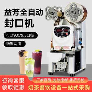 奶茶店设备封杯机纸塑通用 全自动珍珠奶茶封口机 95SN