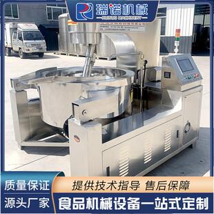 奶豆腐麻辣油行星搅拌炒锅 火锅底料炒锅 甜面酱水果馅料炒菜机