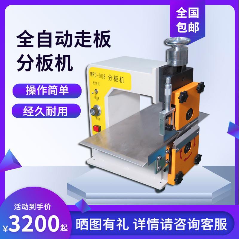 走板式铝基板分板机玻纤板分割机led灯条分条机pcb板裁板机走刀式