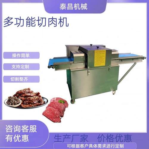 多功能把子肉开片机梅菜扣肉输送带切片机大型手撕牛肉干切条设备