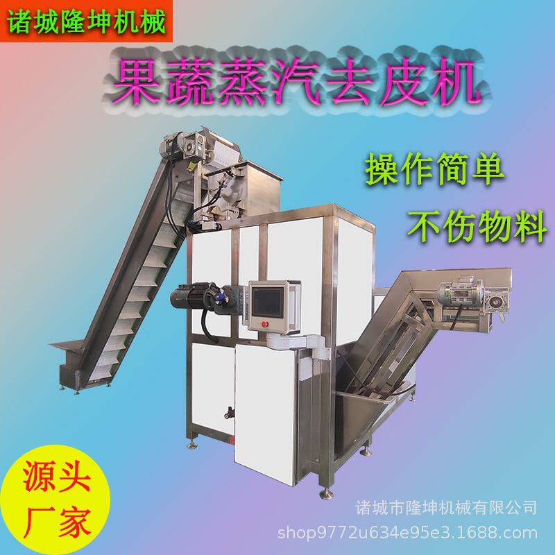 支持定制木薯蒸汽去皮机 多功能全自动蒸汽爆皮机 隆坤蒸汽脱皮机