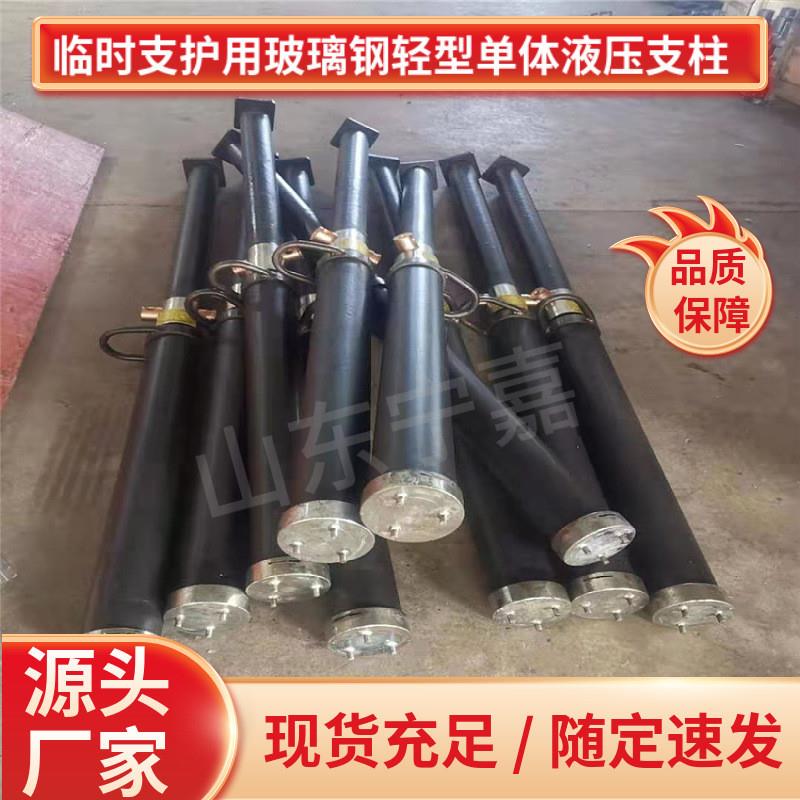 矿用轻型单体液压支柱临时支护DW35-30/100B玻璃钢单体液压支柱