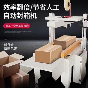 自动封口机全总动封箱机电商纸箱打包机电商专用封箱机纸箱封口