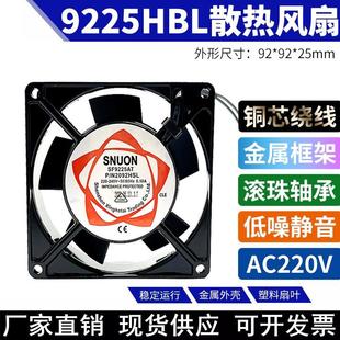 9025 SF9225AT HSL N2092HBL SUNON柜风扇工业机箱散热风扇220V