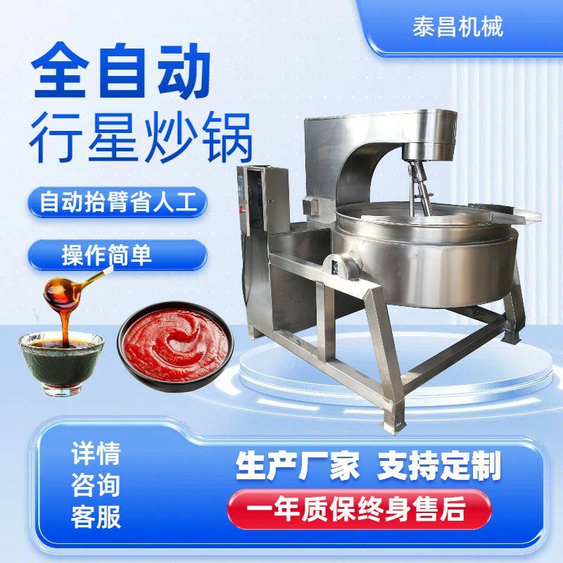 全自动枣泥行星搅拌机器多功能芝麻酱炒制设备商用琥珀核桃仁炒锅,清洗/食品/商业设备,汤炉/夹层锅/熬煮锅/漂烫锅,淘宝优惠券,粉丝福利购,淘宝优惠卷