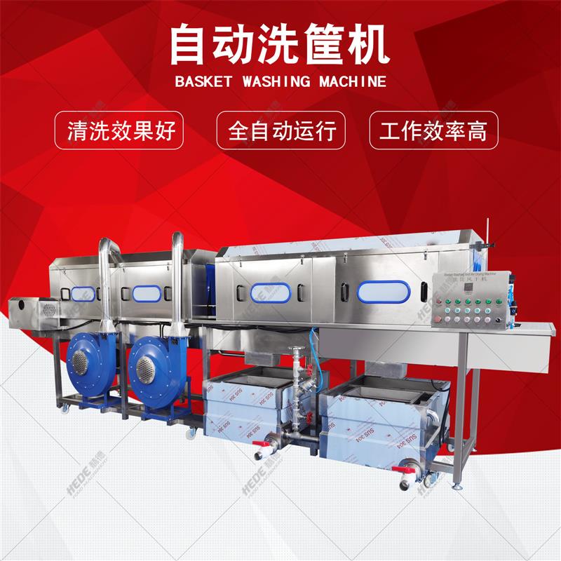 现货款食品筐清洗机 不锈钢塑料托盘清洗设备 高压喷淋洗筐机