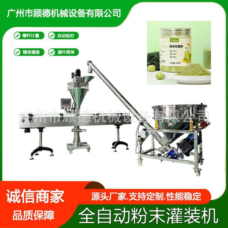 咖喱调料粉自动灌装机瓶装固体饮料可可粉罐装机蛋白粉包装机安徽