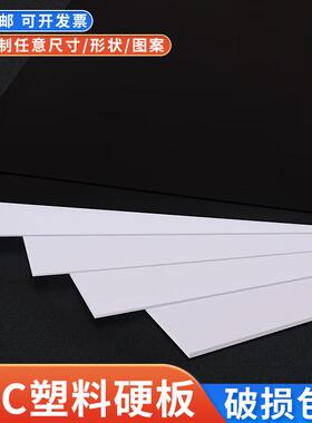 pvc白色塑料胶块黑色片墙广告牌硬板pc磨砂板pp塑胶薄片加工定制1