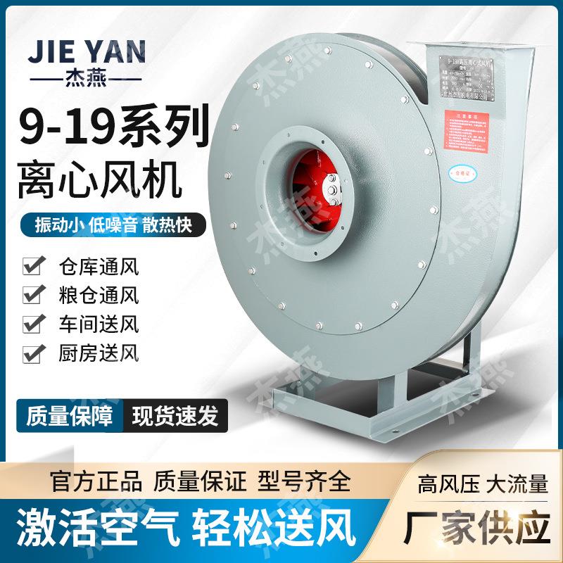 现货直供9-19高压风机通风机3KW工业输送除尘鼓风机高压离心风机