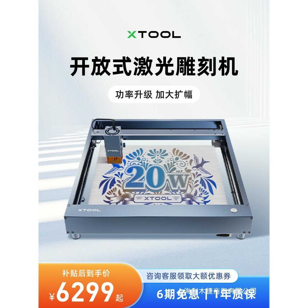 xTool D1 Pro20w激光雕刻机全自动切割小型叶雕机木工刻字打标机