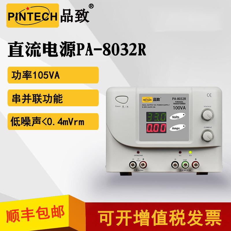 品致PINTCH直流电源PA-8032R环形变压器30V3A电力变压器5V3A恒电