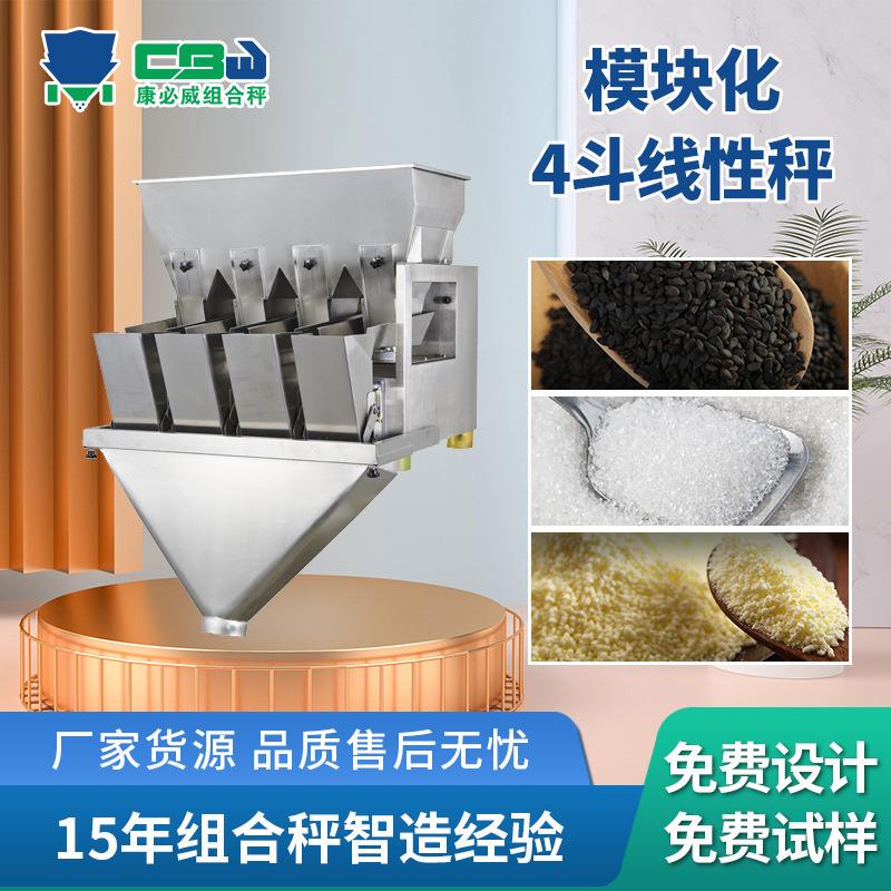 芝麻白糖味精包装计量秤全自动颗粒物料电脑智能称重分装定量秤