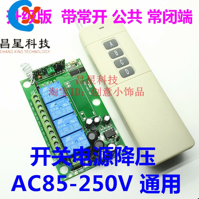 现货新220V4路无线遥控开关超大功率四键遥控灯具开关水泵 电机控