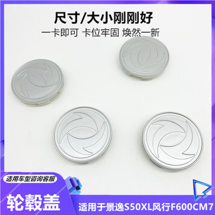 F600铝钢圈轮毂小盖标1.5L小 现货东风风行景逸S50轮毂盖菱智CM7