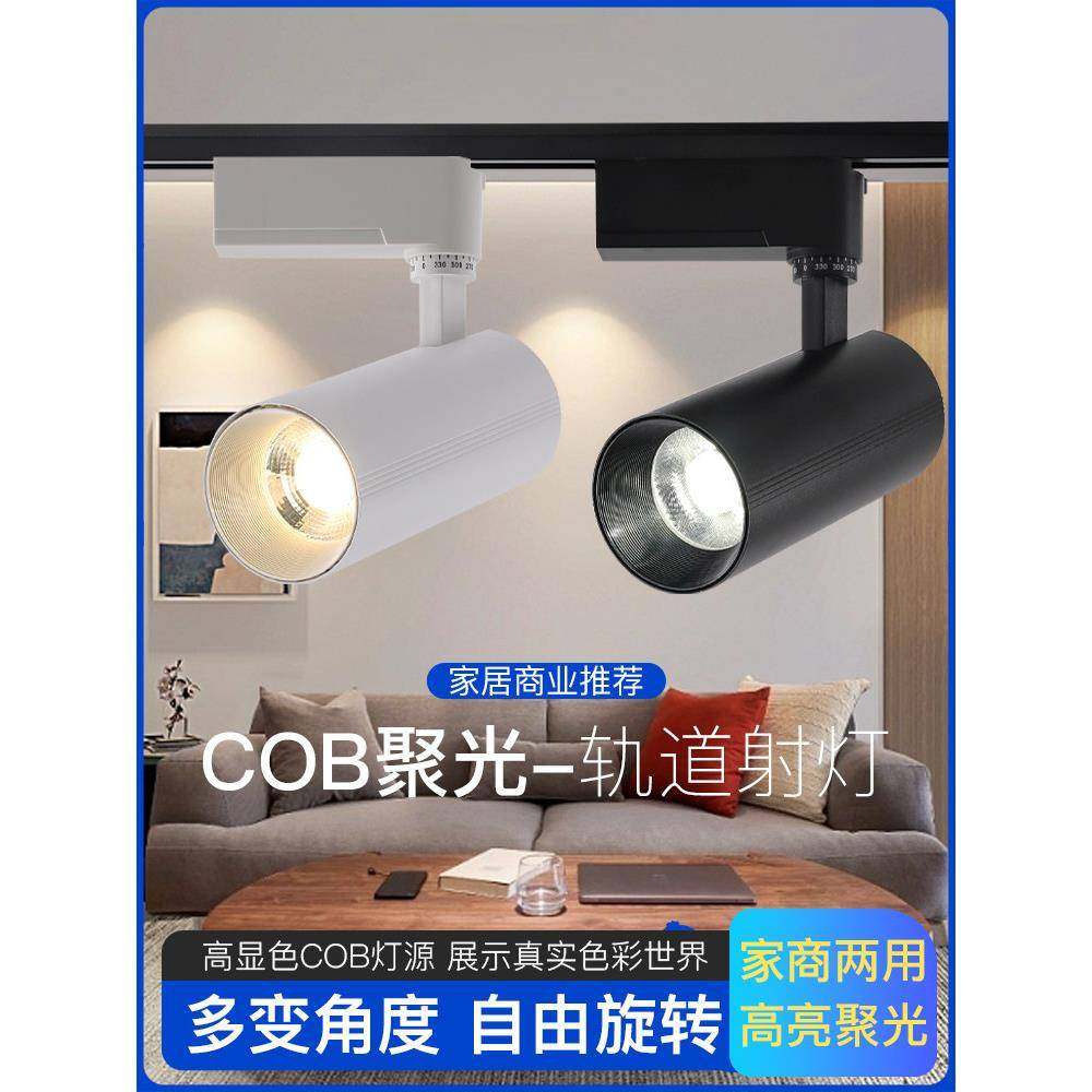 服装商店Led射灯超亮轨道射灯家用棒材防眩光商店商业背景墙顶灯,家装灯饰光源,轨道灯,淘宝优惠券,粉丝福利购,淘宝优惠卷