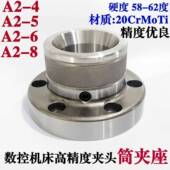 8筒夹座数控机牀筒夹套轴头主轴加长套高精度夹头 6A2 4A2 5A2