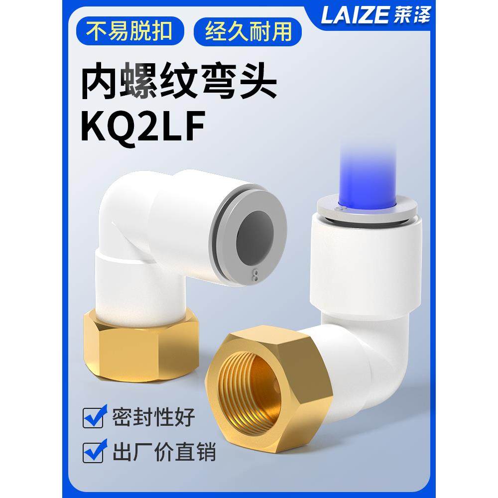 气动气管内螺纹弯头快速快插直角接头KQ2LF04/06/08/10/12-M5-02