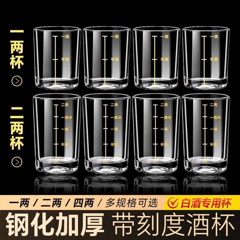 带刻度一两二两白酒杯家用小号1两2两杯烈酒杯加厚钢化玻璃杯量杯