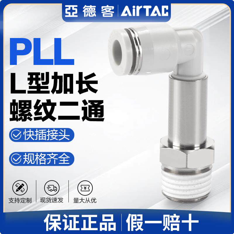 亚德客气动气管快速接头加长型螺纹弯通弯头PLL4/6/8/10-M5-01-02