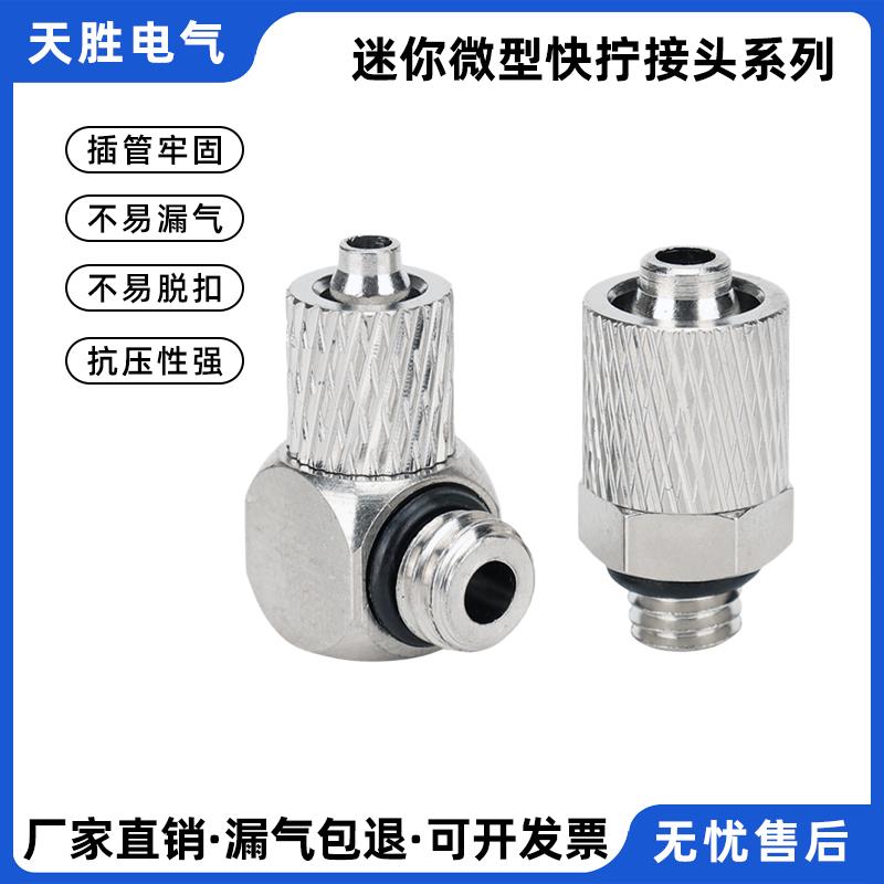 微型快拧接头迷你气动接头气管接头直通PC气嘴弯头PL3/4-M3/M4/M5