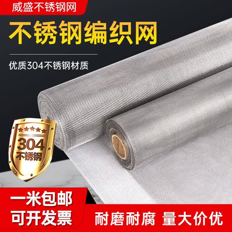 国标加厚304不锈钢网筛网方格钢丝网化工过滤网筛网加粗5目-600目