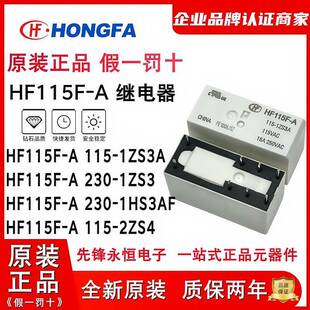 宏发HF115F-A/115-1ZS3A 115VAC 230-2ZS4 -1HS3AF -1ZS3 继电器
