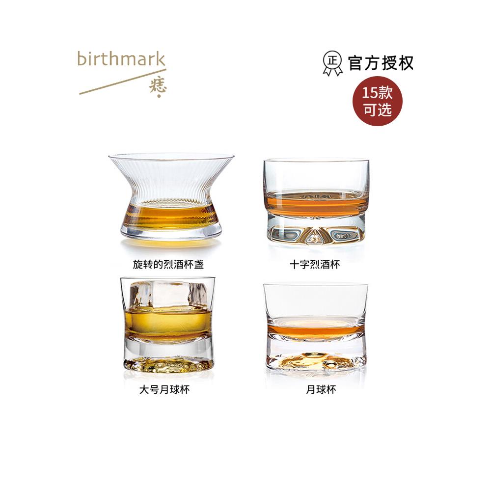 痣birthmark现货 spin glass旋转的烈酒盏whisky威士忌酒杯月球杯