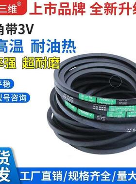 三维三角带窄V带3V250-13203V7003V7503V8003V8503V900防静电皮带