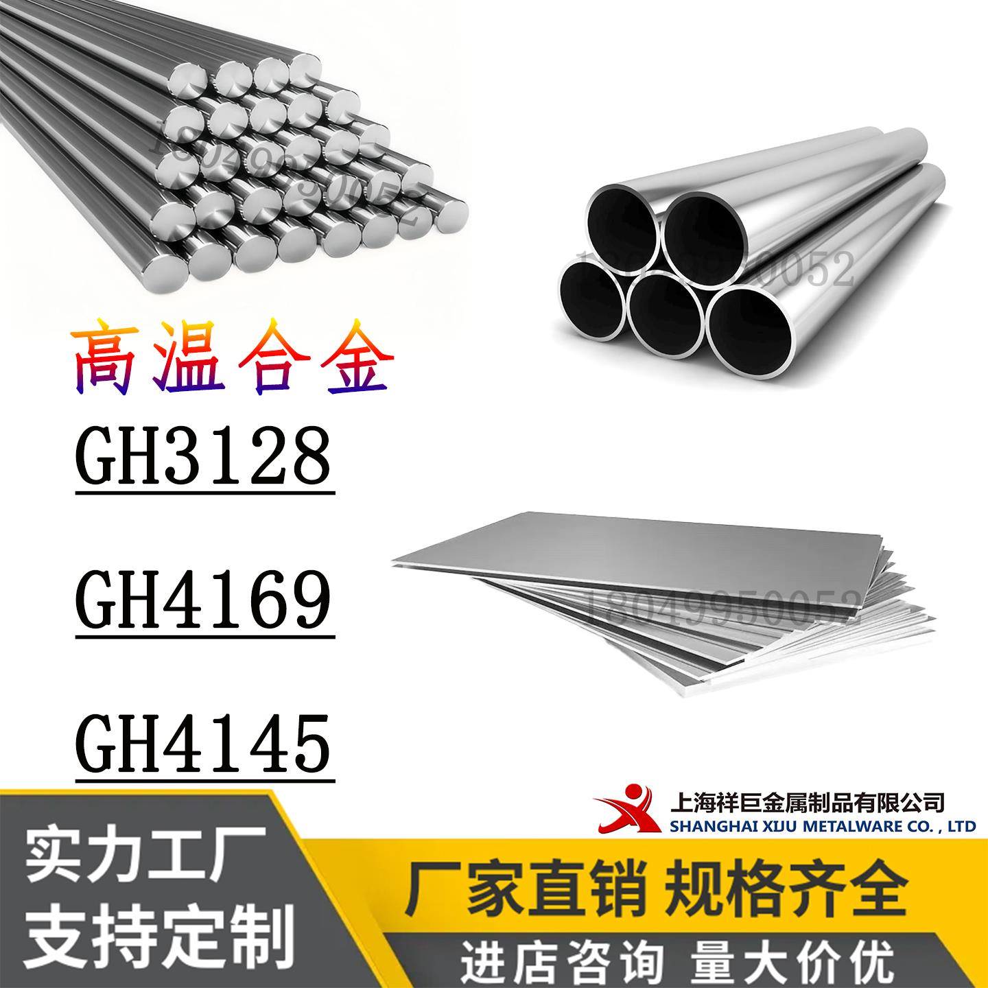 高温合金GH3128钢板GH4169棒料GH4145圆棒GH4169钢管GH3128圆钢